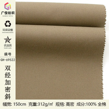雙經加密斜全棉面料 312g克全棉時裝面料 四季爆款褲裝外套面料