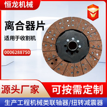 離合器片適用於收割機0006288750離合器片