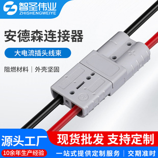 安德森帶線插頭線充放電線儲能電池連接線連接器移動插頭電源線