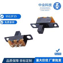 廠家SS12F15微型波動拔動滑動電動玩具開關單排立式2檔撥動開關
