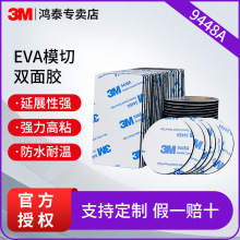 3M9448A無痕雙面膠帶金屬木質掛件粘黏強力eva背膠3m雙面膠模切