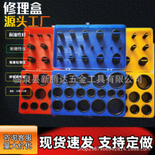 O-RING盒裝膠圈汽車工程機械O型圈密封圈挖掘機O型圈修理盒