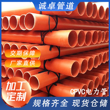 加工定制cpvc電力管高壓預埋電纜保護套管PVC電力排管PVC-C通訊管