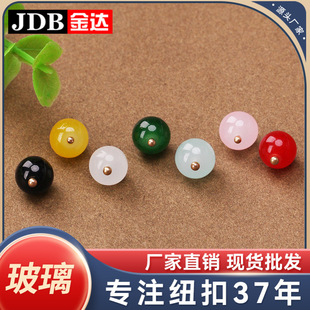 玻璃圓珠扣國潮風仿玉石紐扣唐裝漢服古風旗袍裝飾手縫扣子金達
