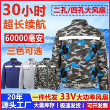 夏季新款空調服帶風扇的衣服迷彩戶外制冷降溫工地勞保電焊工作服