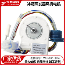 冰箱蒸發器電機WR60X10074 WR60X10307 WR60X10185批發配件、附件