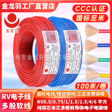 金龍羽電線 RV 0.5/0.75/1/1.5/2.5/4/6平方國標銅芯電子線電源線
