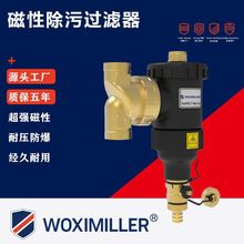 地暖壁掛爐專用過濾器 磁性除污過濾器 前置過濾器批發沃希米勒