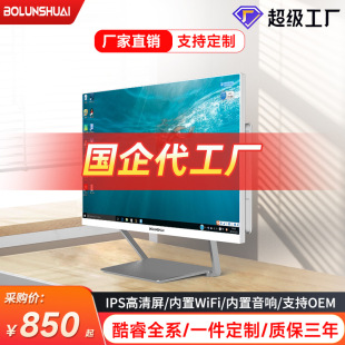 工廠直銷台式電腦全套一整套家用一體機電腦24寸商用辦公主機定制