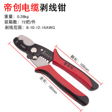 帝創工具剝線鉗批發多功能電工鉗新款電線電纜扒皮壓線剝線鉗子