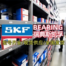 瑞典高速SK.F軸承原裝正品/支持驗貨/型號齊全/現貨/高壽命