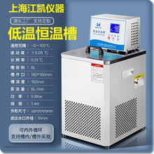 恆溫油槽實驗室高低溫循環一體機水浴槽反應浴 低溫恆溫槽