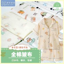 布料a類衣服料全棉雙層紗布縐布面料寶寶包被口水巾睡衣數碼印花