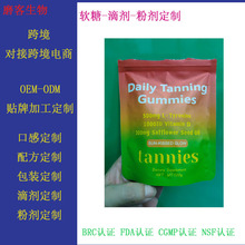 美黑軟糖現貨跨境源頭廠家膳食營養補充Tannies gummies軟糯