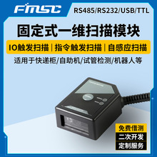 一維嵌入式固定式掃描槍碼倉儲物流掃碼便利店葯店服裝吊牌掃描