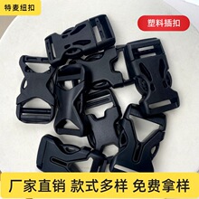 廠家現貨箱包扣具塑料插扣腰包書包登山包背帶卡扣雙調節子母扣