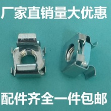 卡式螺母籠式機櫃鐵夾螺帽鐵皮四方方型浮動M4M6-M12螺絲螺紋