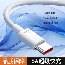6A數據線超級快充Type-C適用於華為小米榮耀手機快充數據線