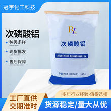 次磷酸鋁 新型無機磷系阻燃劑無鹵工業次磷酸鋁 含量高