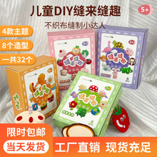 兒童縫縫樂不織布手工包創意掛件玩偶diy材料包兒童玩具禮物