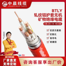 BTLY 柔性礦物絕緣低壓防火電線電纜國標銅芯足米廠家直銷