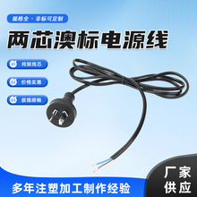 八字澳標兩插兩芯電源線澳大利亞延長線2*0.5 2*0.75廠家供應