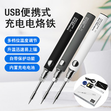 便攜式usb迷你電烙鐵套裝5v8w無線電焊筆家用工具diy學生手工焊接