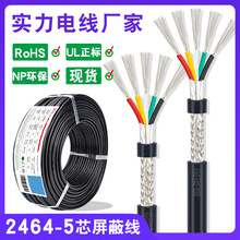 宏觀盛五芯屏蔽線UL2464信號線5芯 28 26 24 22 20 18AWG控制電纜