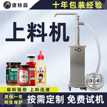 氣動上料機膏體液體半流體食品化妝品自動輸送不銹鋼上料機