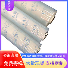 廠家供應現貨EVA透明薄手袋日用品面料耐高溫卷材高透包裝薄膜