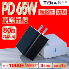 PD65W快充頭美規日規 Type-C手機平板筆記本FCCUL氮化鎵充電器