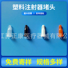 注射器密封堵頭螺口針筒EFD武藏堵頭透明卡口蓋帽不漏水配件頭