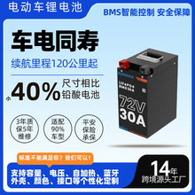72V30A電動車電池長壽命磷酸鐵鋰適配90%車型電池電動車鋰電池
