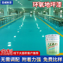 環氧地坪漆 室內停車場自流平耐磨水泥地面漆工廠光亮防滑地板漆