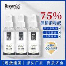 75度酒精噴霧100毫升免洗清潔殺菌速干家用辦公便攜式乙醇消毒液