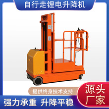 廠家定制自行走鋰電升降機升降平台可移動高空作業電動升降貨梯
