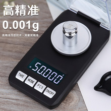 新款50g珠寶秤電子秤0.001g高精度克拉稱精准黃金葯材天平電子稱