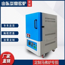 山東電爐廠家 淬火回火高溫熱處理實驗室加熱爐灰分爐便攜馬弗爐