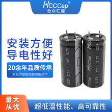 HCCCap合眾匯能超級電容2.7V-120F法拉電容儲能電源超級電容器
