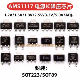 AMS1117 1.2V/1.5/1.8/5/3.3V/ADJ ԴIC оƬSOT223/89/252