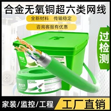 超六類合金無氧銅網線桶裝cat6a監控POE工程網絡線305米6類雙絞線