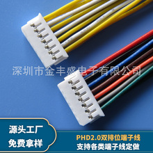 直供PHD2.0雙排位端子線 電池風扇電機連接線 1007-26awg電子線束