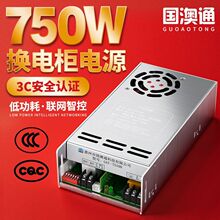 75v10a共享智能換電櫃開關電源 750W電動車電池換電櫃電源適配器