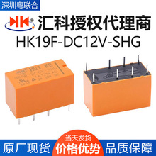 匯科信號繼電器 HK19F-DC24V-SHG 12VDC 8腳2A HFD27 G6A兩組轉換