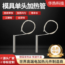 模具單頭加熱管工業電熱棒跨境干燒高溫不銹鋼單端發熱管220/380v