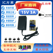 現貨15V3A電源適配器15v1A2A3A4A5A智能通用拉桿音響充電器風扇電
