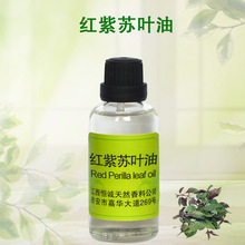 廠家直銷天然植物香料精油紅紫蘇葉油