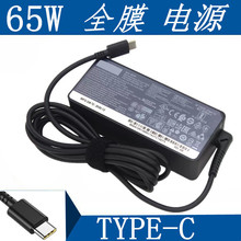 適用聯想筆記本電腦65W T-C電源適配器20V3.25AType-C頭T490T480