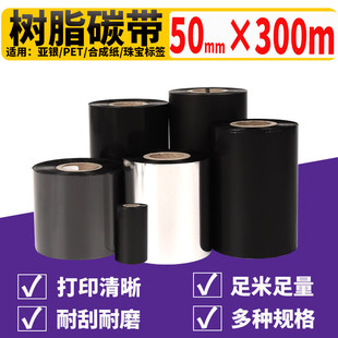廠家批發碳帶50 60 70 80 90100110條碼機色帶增強蠟基混合樹脂