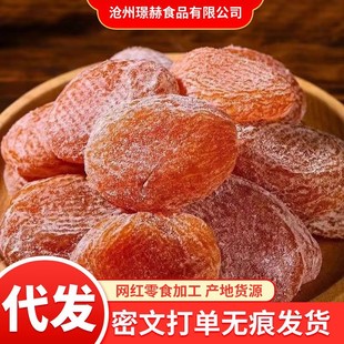 代發竹鹽枇杷干無核葯食同源果干零食批發軟糯香甜琵琶果干枇杷干